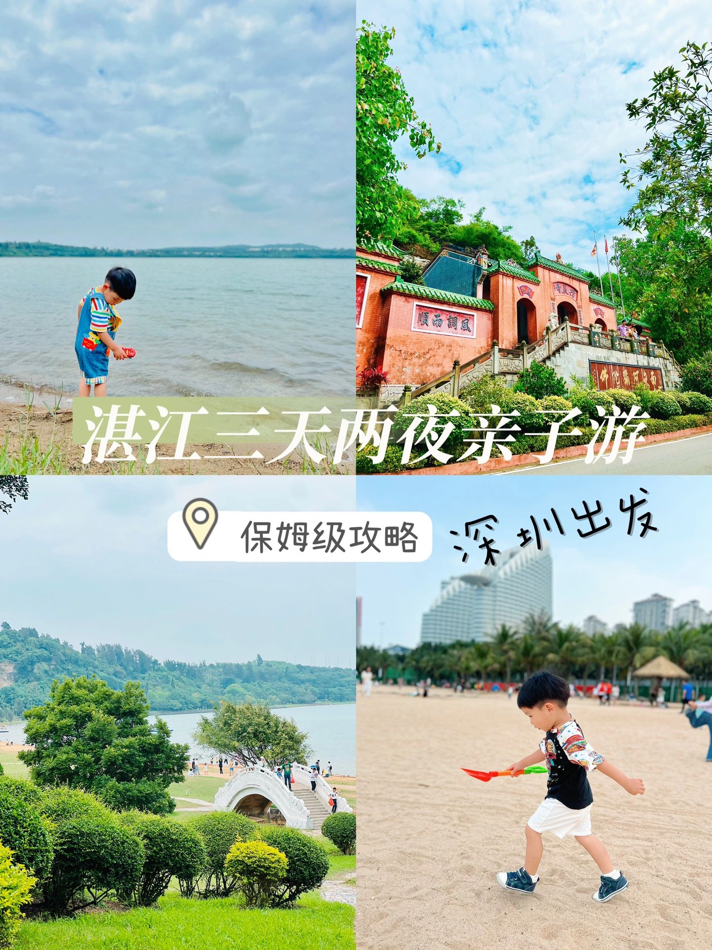 湛江亲子游|带娃版保姆级攻略！超火
