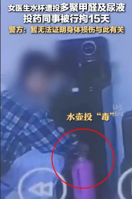 近日，天津一医生黄淑仪遭遇了一起令人震惊的事件。黄淑仪发现自己办公室水杯有异味，