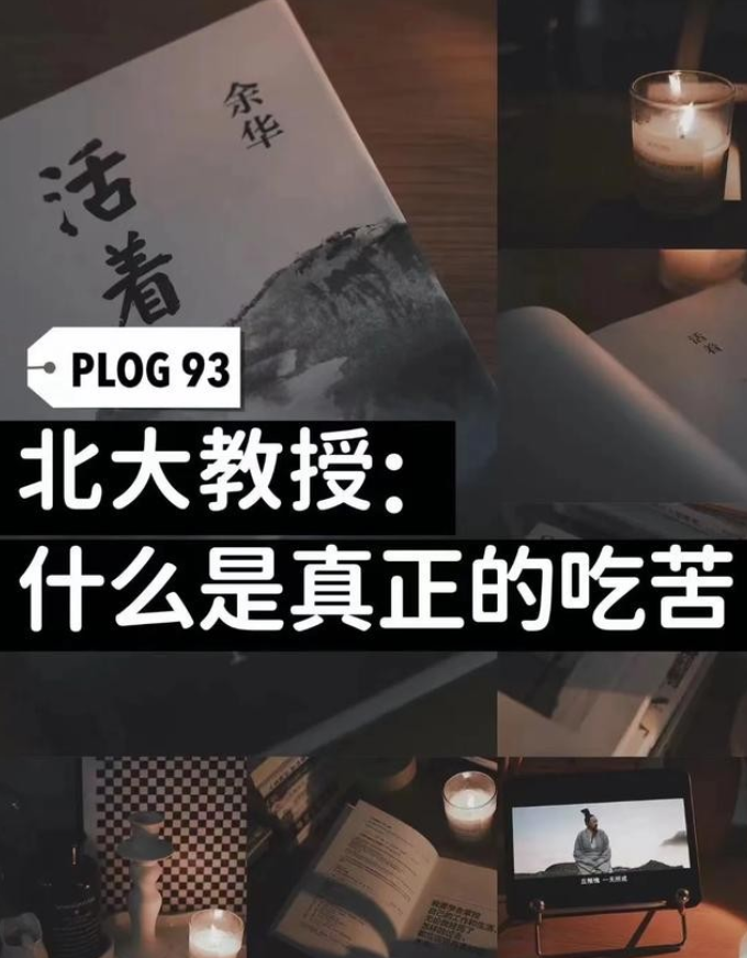 看完北大教授这段话，才知道原来这才是真正的吃苦。家有孩子的，保存下来，一定要让孩