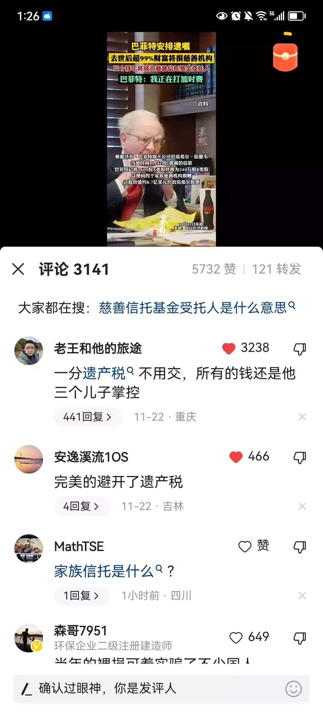 让人震惊！！！巴菲特已经立下遗嘱，把自己99%的个财产都捐献给慈善机构。
   