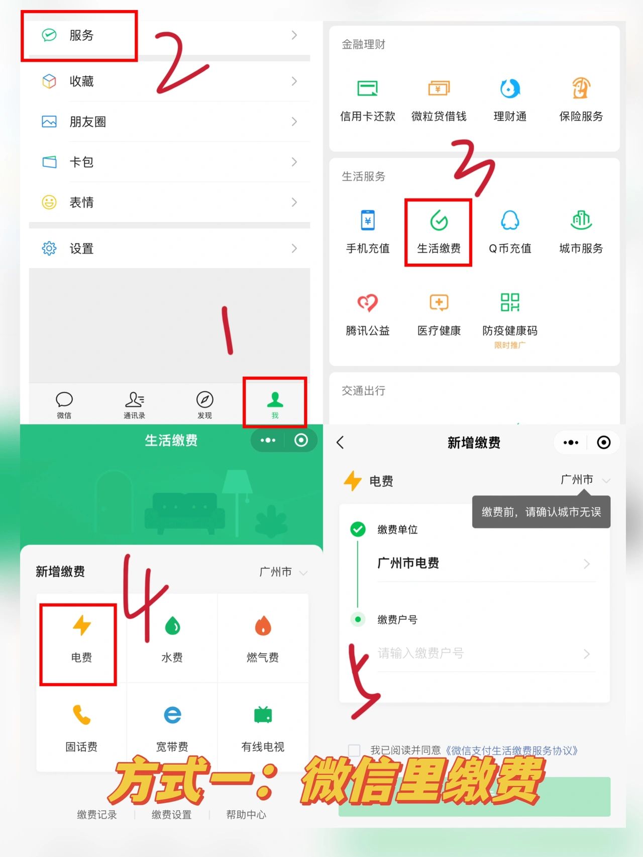 生活缴费#缴费业务#
