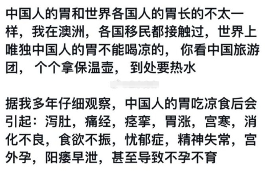 世界上唯独中国人的胃不能喝凉的？ ​​​
