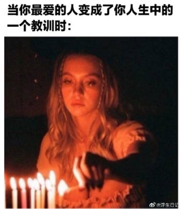 和有的人谈过恋爱就像有了案底… ​