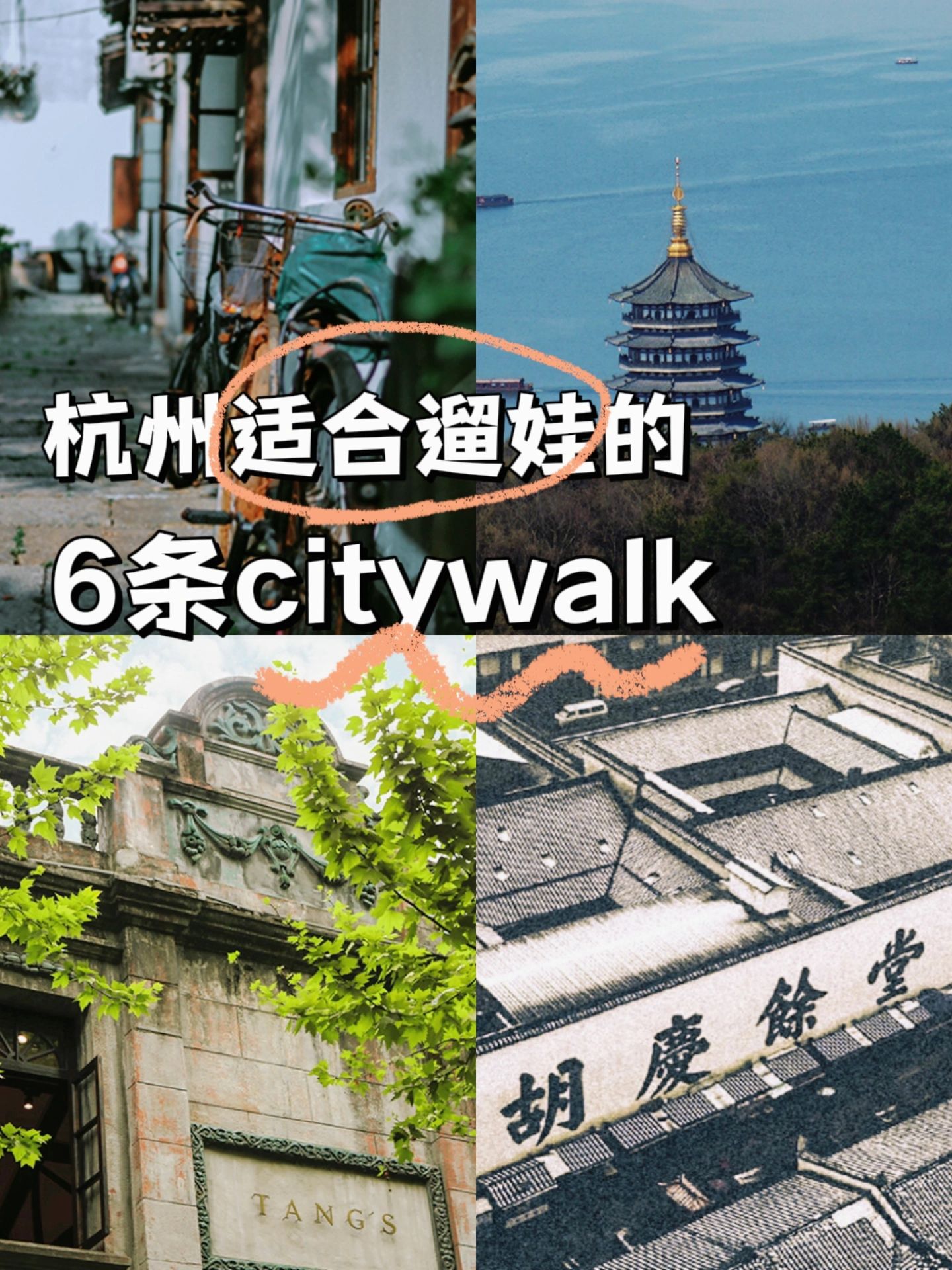 杭州适合遛娃的六条城市徒步线|薅羊毛