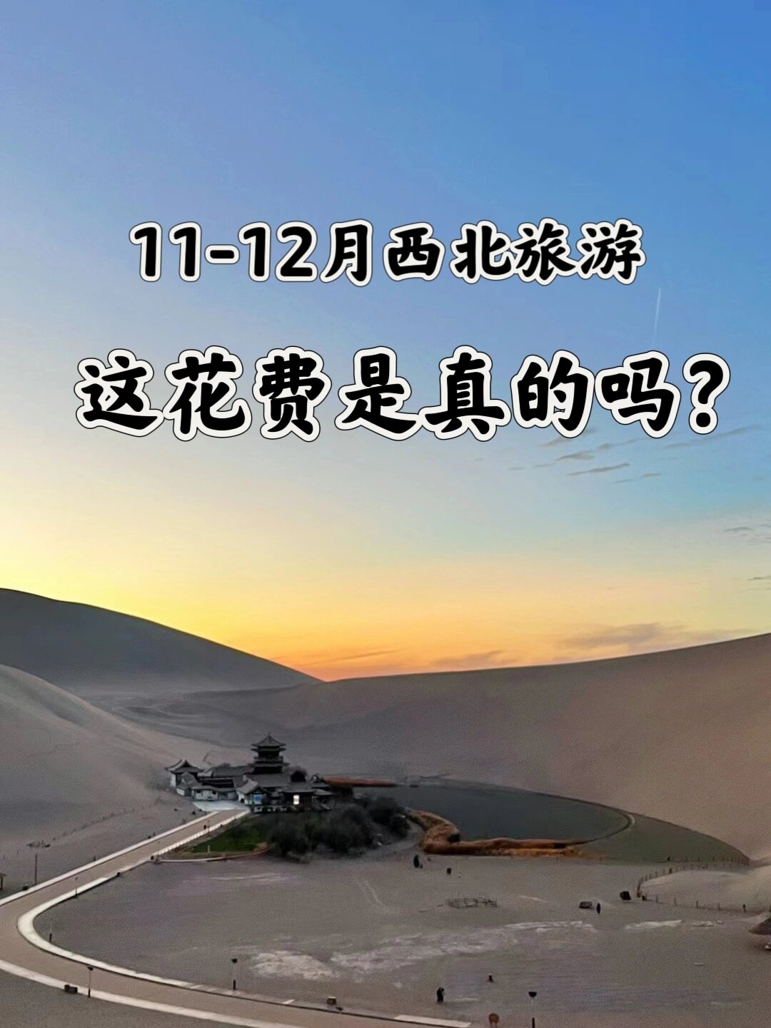 青海旅游｜青甘大环线11-12月
