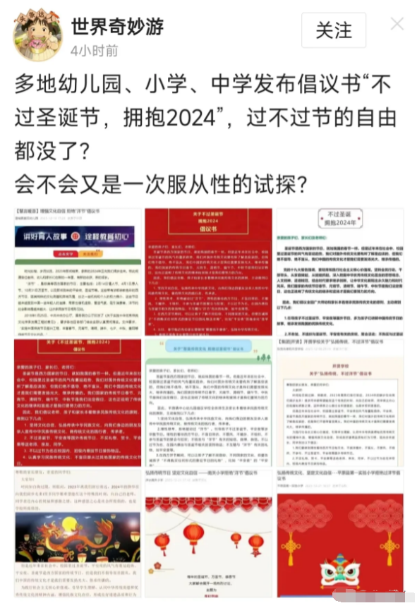 今年各个地方都在发不过圣诞节的倡议书，您收到了吗？