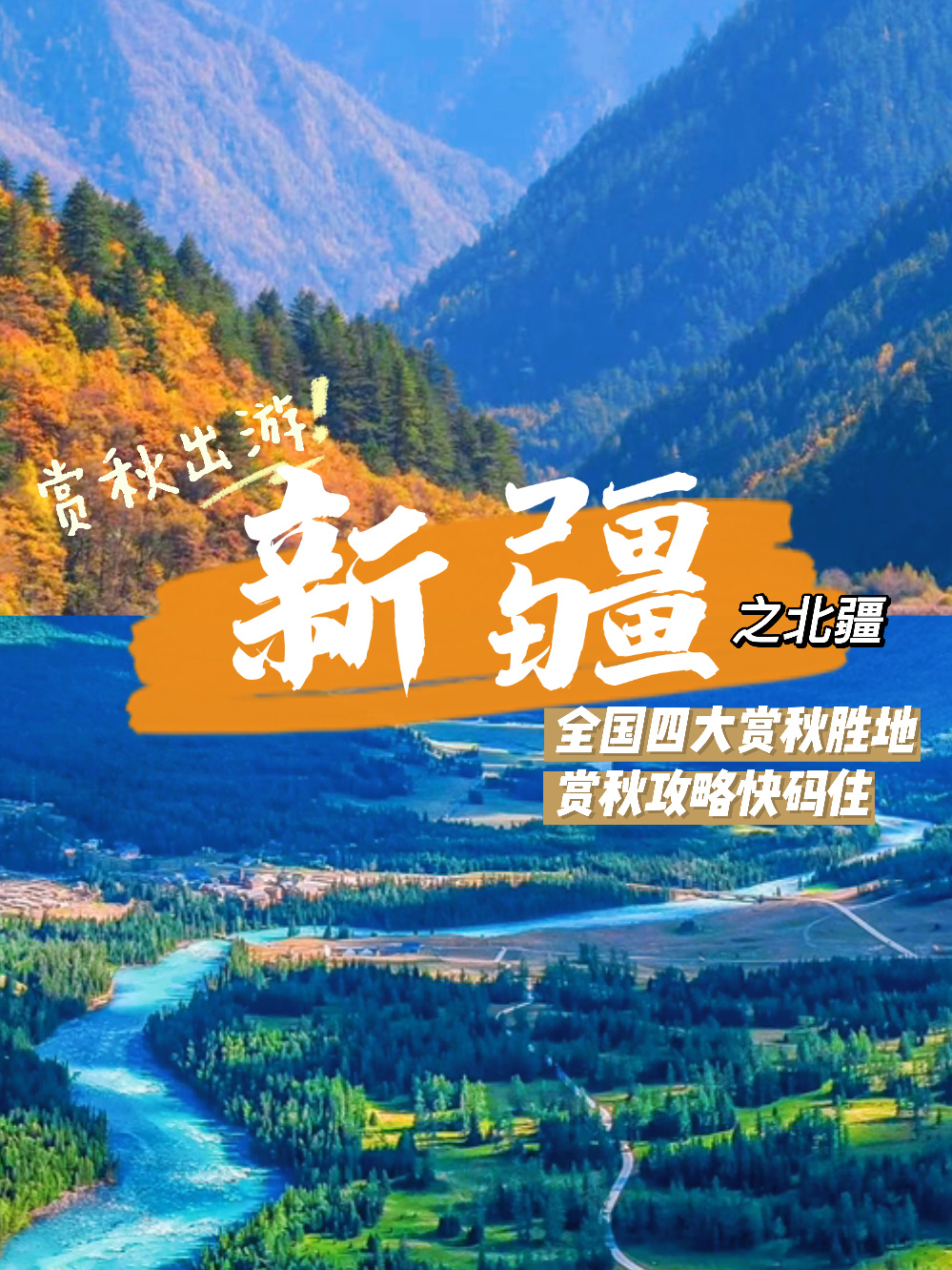 这些绝美赏秋地一定不能错过
