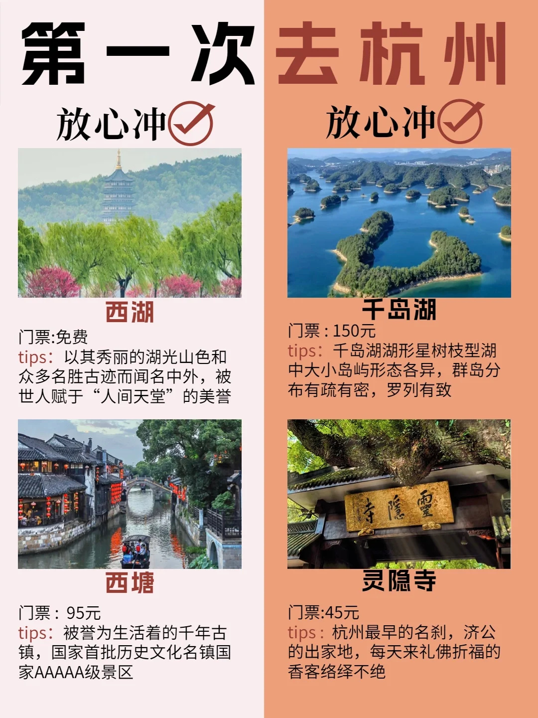 计划来杭州旅游的存下吧，超实用攻略