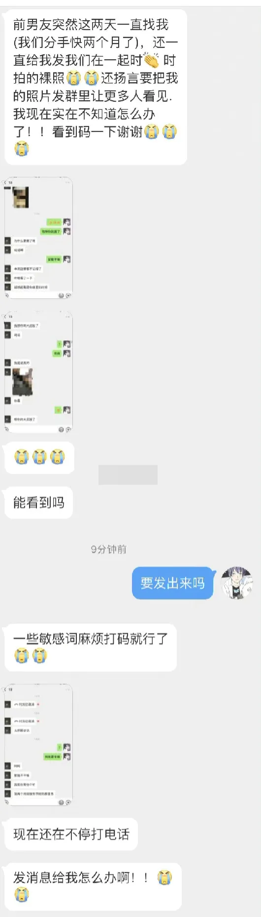 被前任用视频要挟了该怎么办？ ​​​