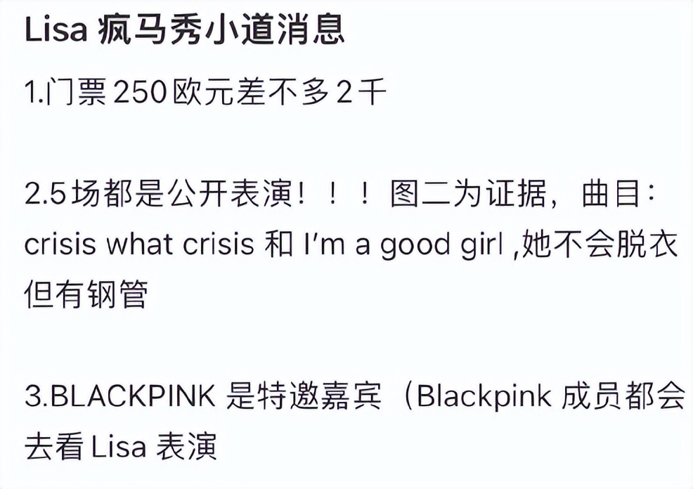 曝Lisa疯马秀继续加码，身体会被线条灯照耀，BLACKPINK或成特邀