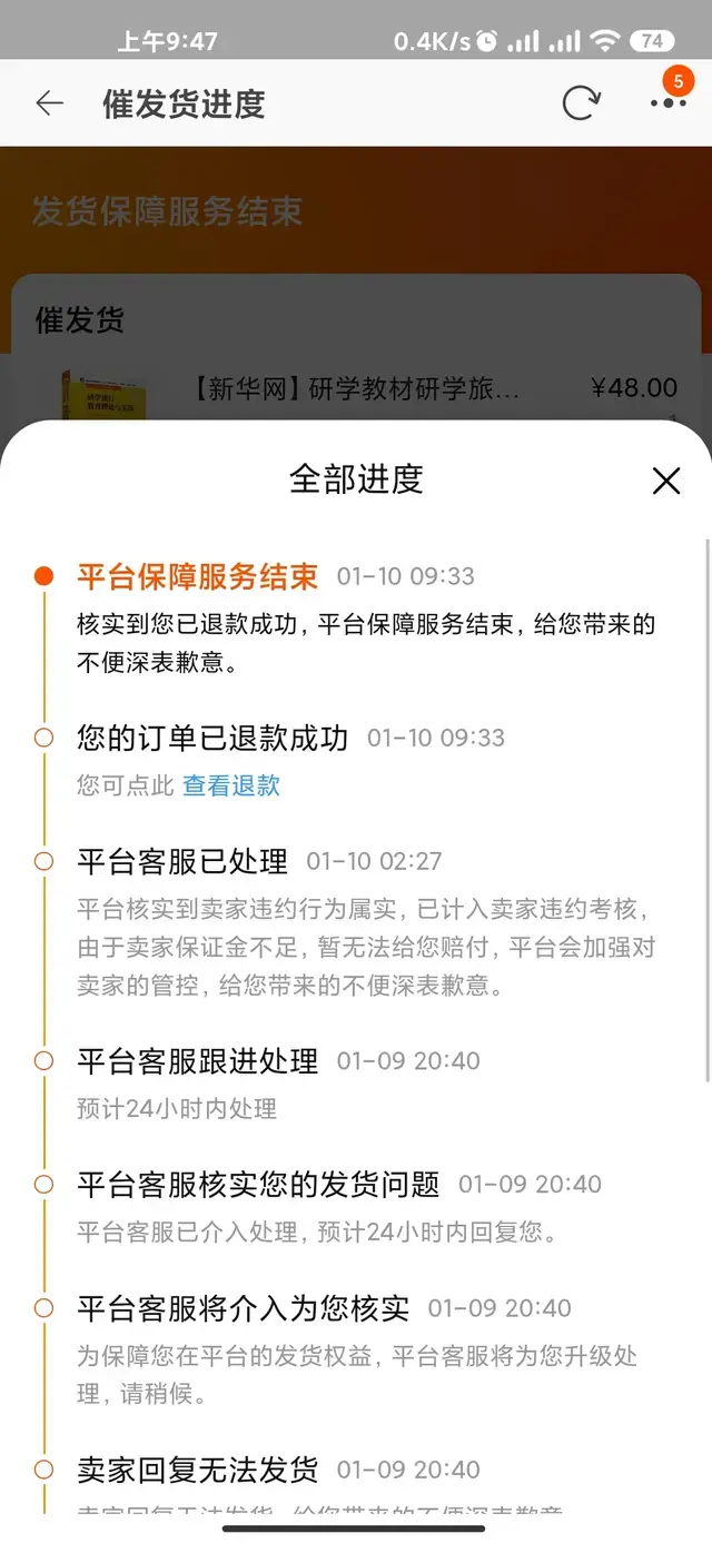 新华网遭到反噬了。前几天还公开发声明支持仅退款，结果没几天自己的旗舰店被人薅关店