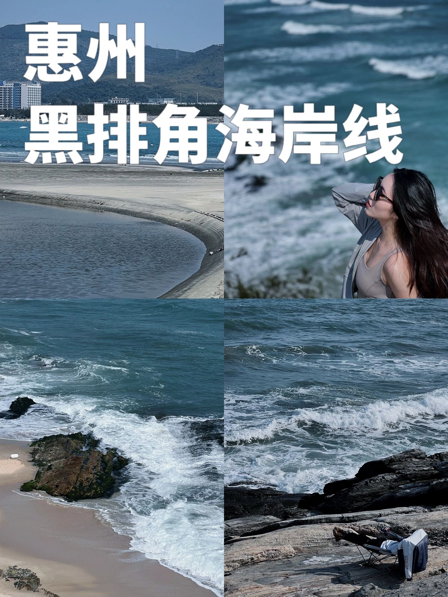 小众徒步路线｜美爆的惠州黑排角海岸线穿越