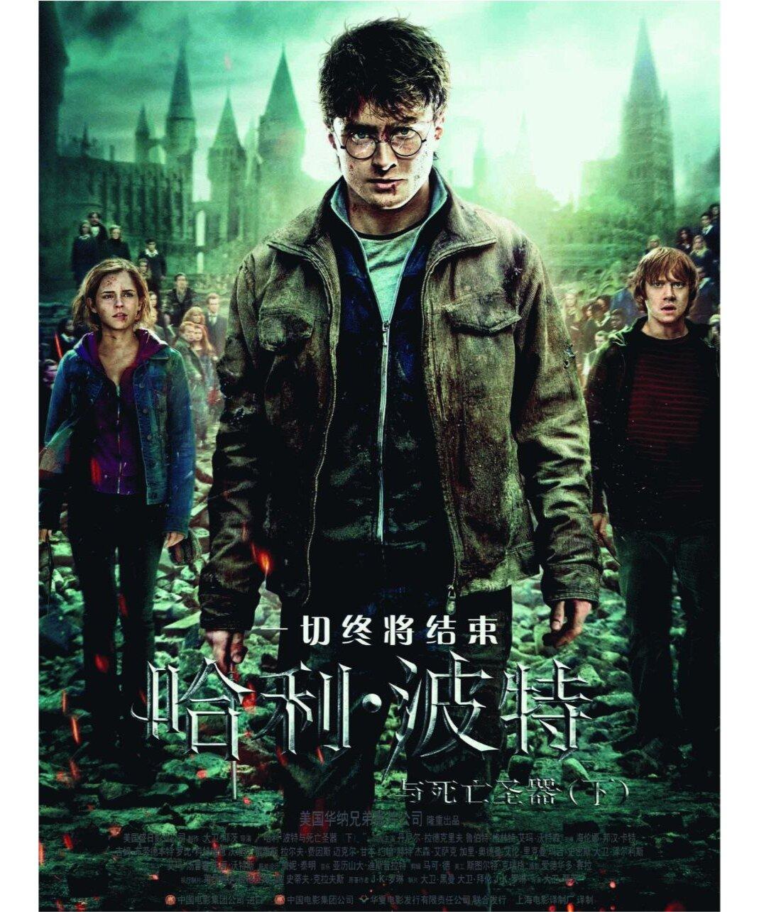 好剧推荐《哈利波特7》