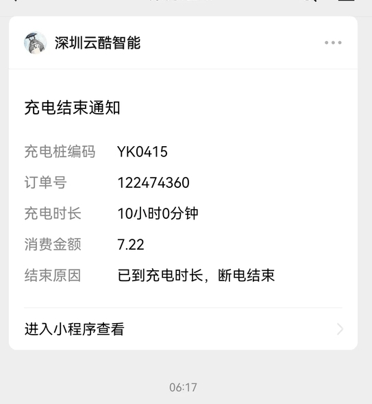 我现在才发现，电动自行车的充电时间远远超过了骑行时间。充满电要10小时，费用大约