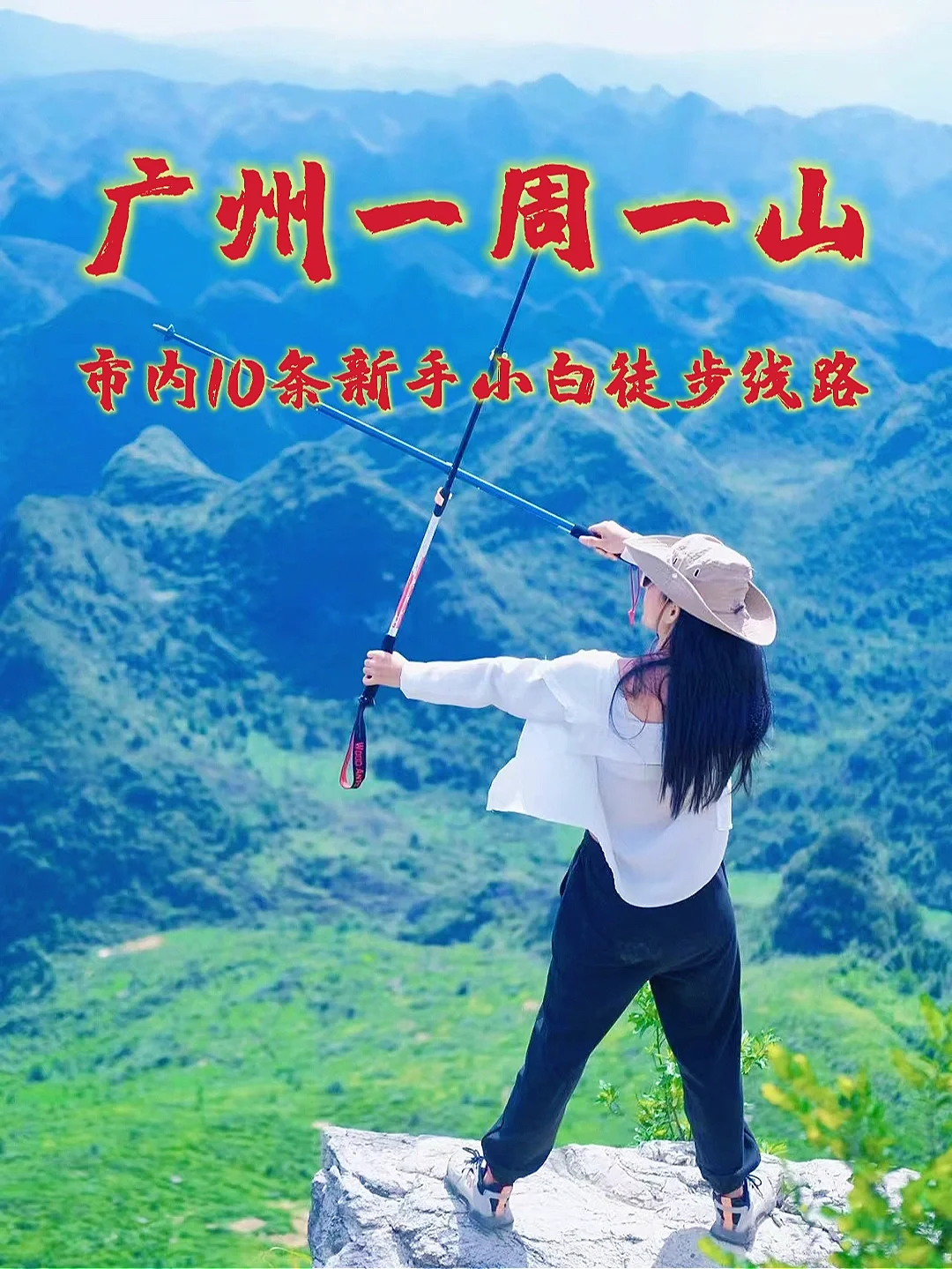 广州徒步💯这🔟条线路新手一定要去打卡