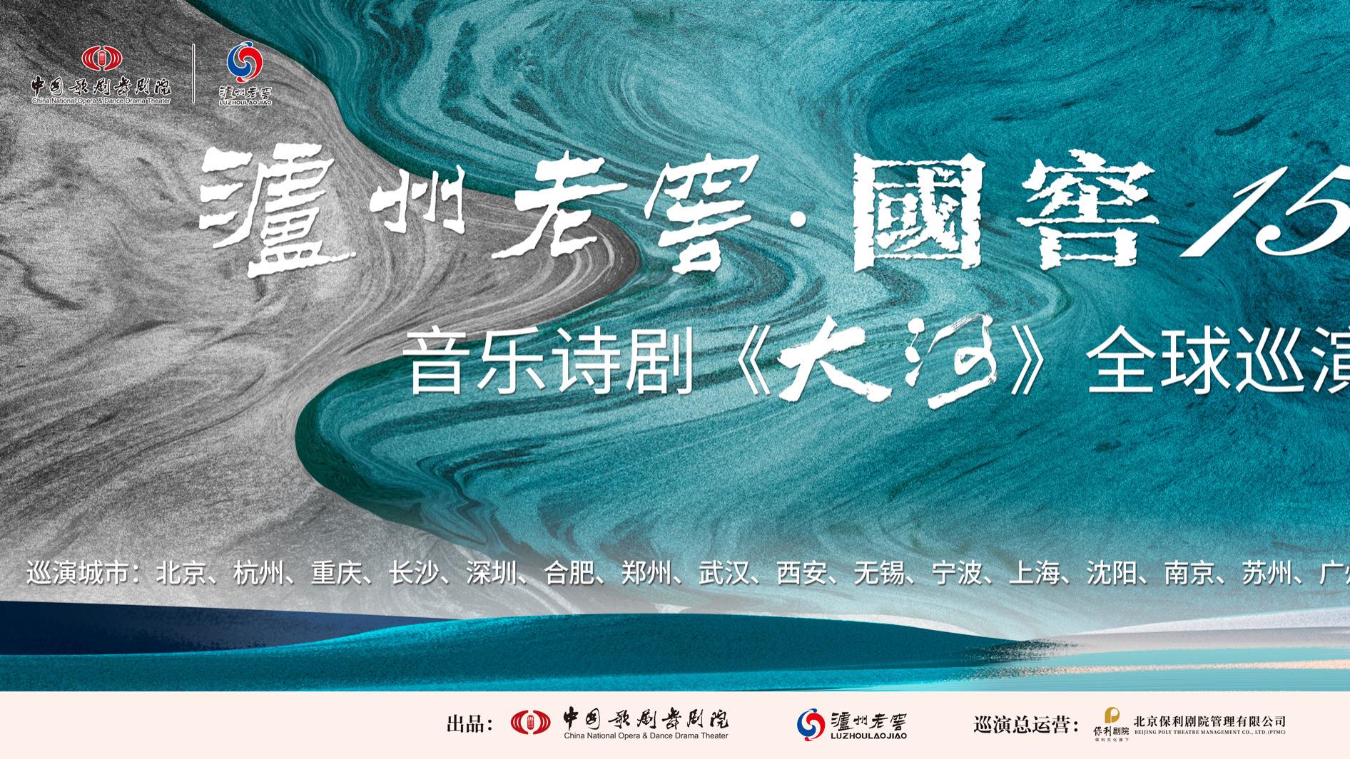 音乐诗剧《大河》登陆深圳 携手观众沉浸式探寻黄河文化的时代意义