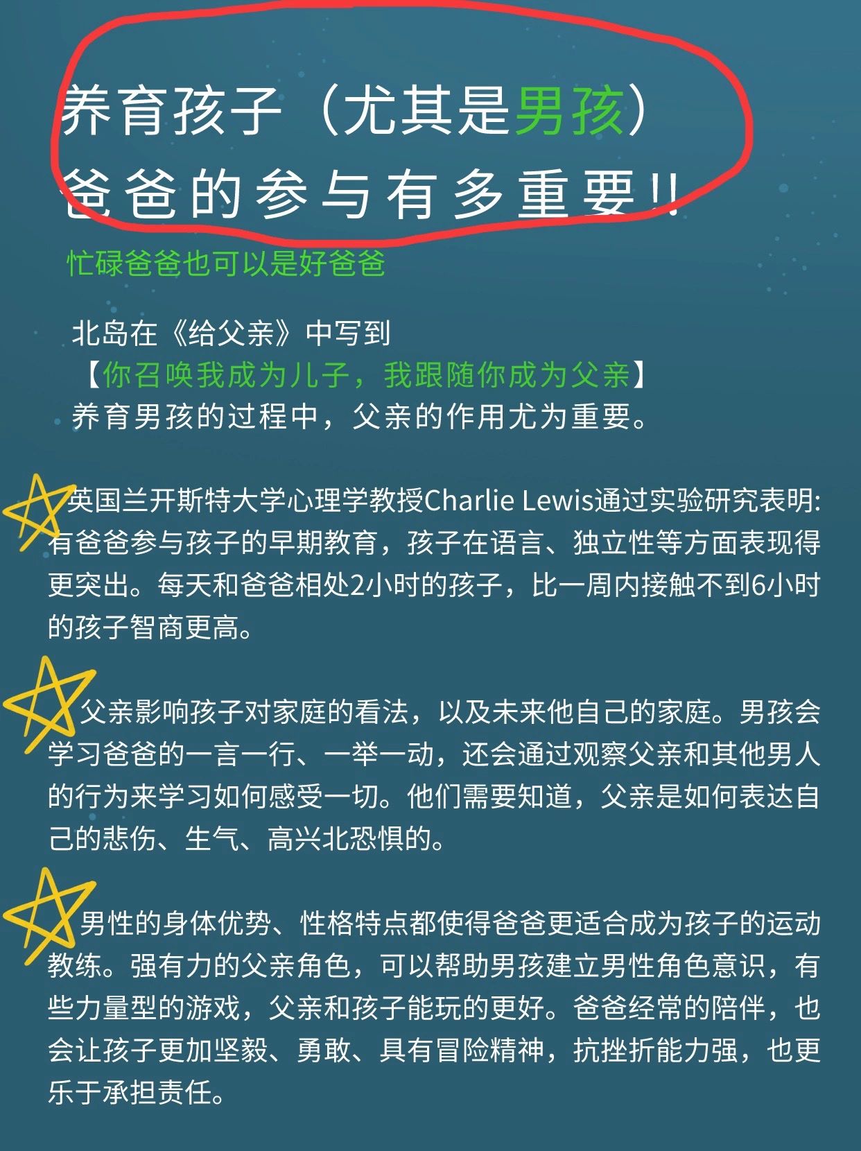 快转给爸爸✅养育孩子爸爸的参与如此重要