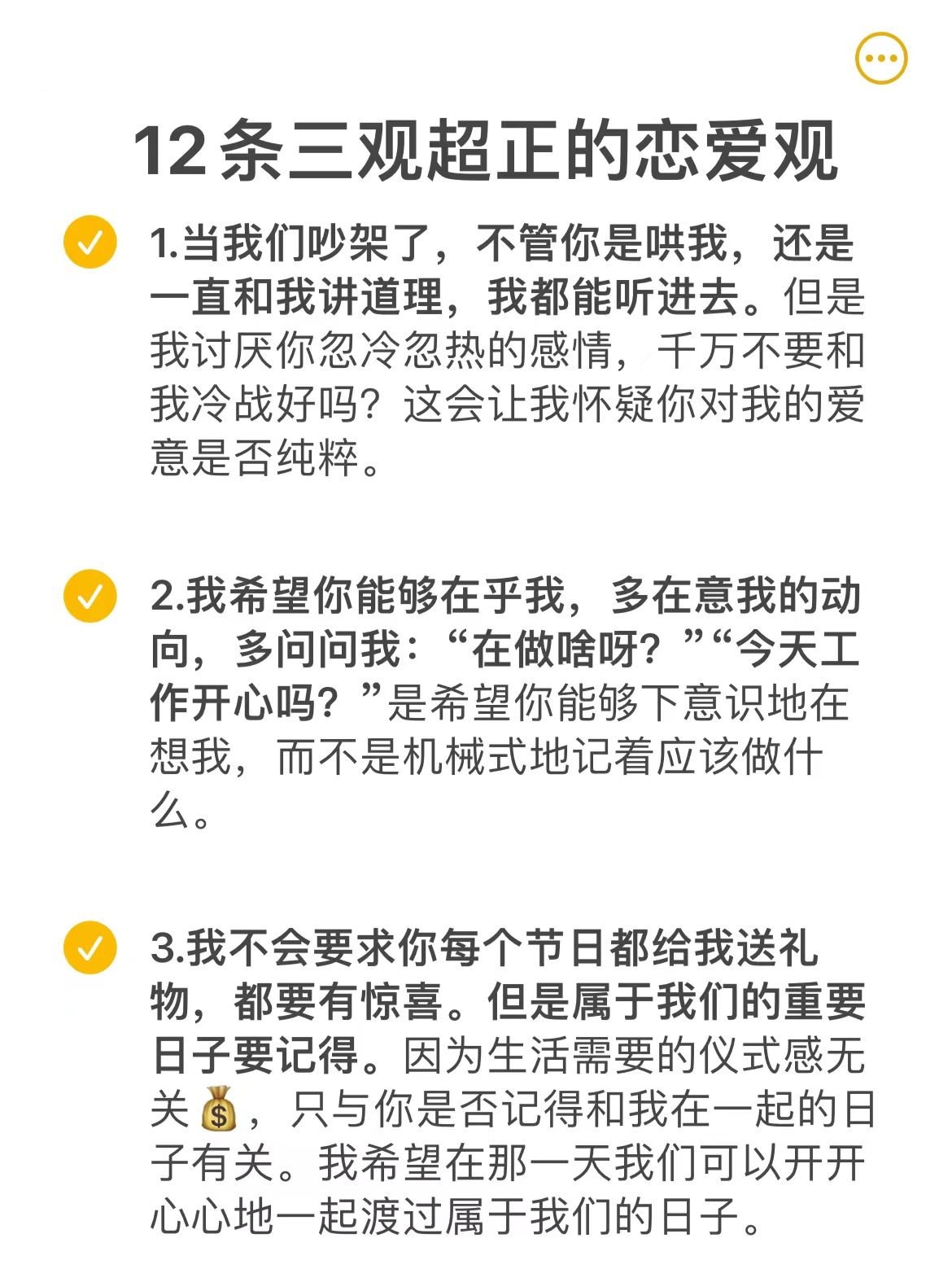 三观超正的恋爱观#三观是哪三观#