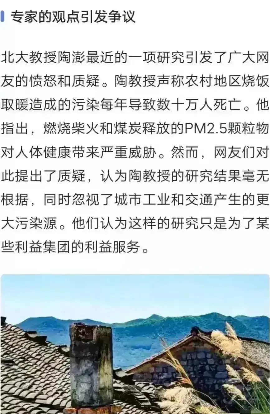北大教授陶澎呼吁：严惩农村柴火烧饭取暖行为
农村柴火烧饭取暖行为对环境和健康产生
