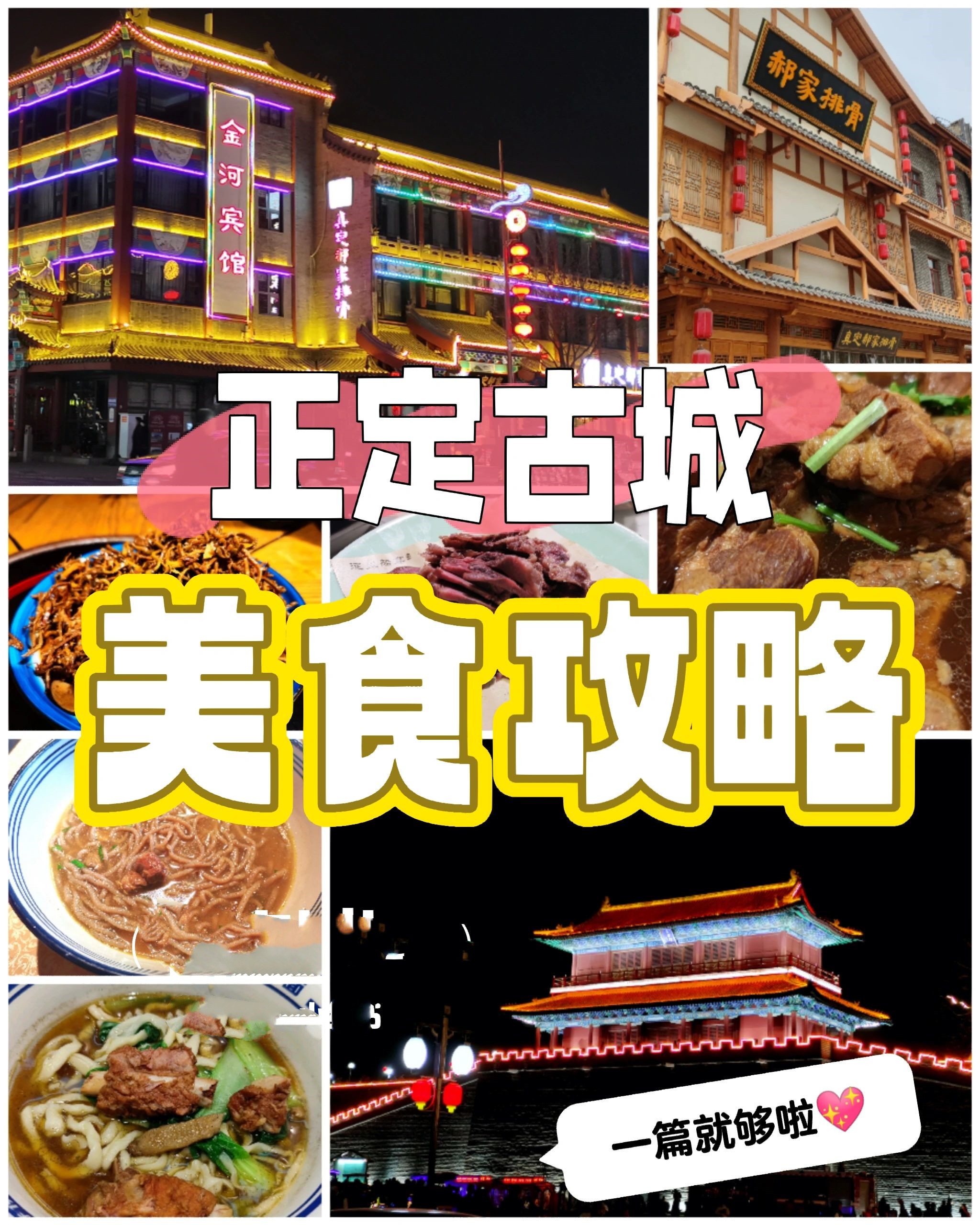 正定古城特色美食看这篇就够！内附地图！