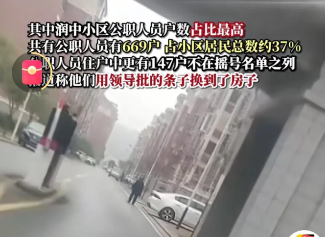 最荒唐的一幕被揭穿:湖南娄底4个公租房排查出，766户公职人员。
当地人称，基本