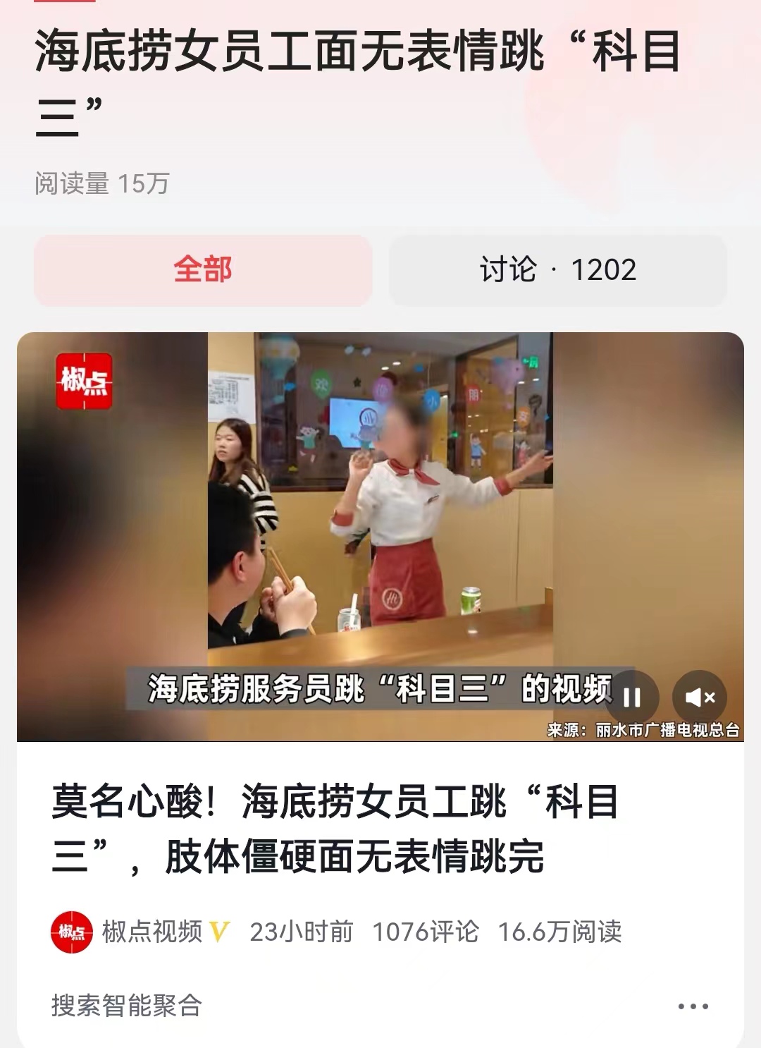 #海底捞女员工面无表情跳“科目三”# 真的很同情这位河北海底捞的女员工，本来人家