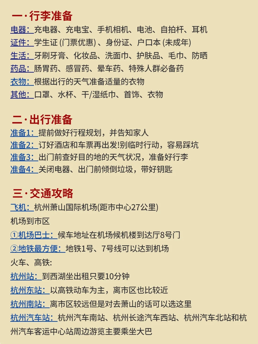 杭州旅游攻略，3天2晚不绕路行程