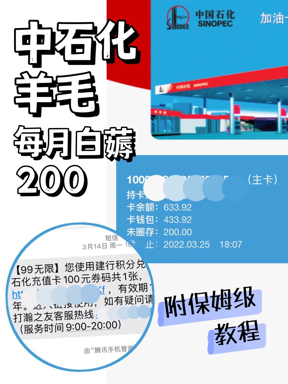 每月白薅200油卡附教程#加油卡信用卡#
