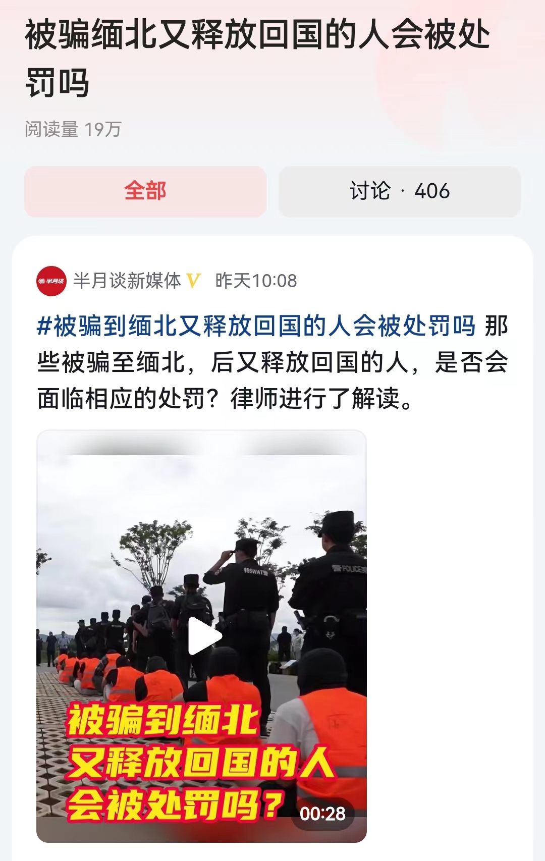 #被骗缅北又释放回国的人会被处罚吗#即使形成了客观的犯罪后果，我们的法律还是会看