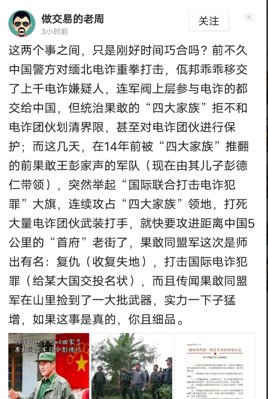 原本一直在给果敢的四大家族机会，把人交出来，把电诈铲除了，就没事，结果非是不听劝