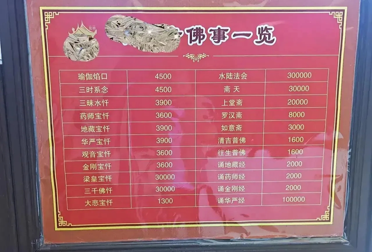 女施主来还愿