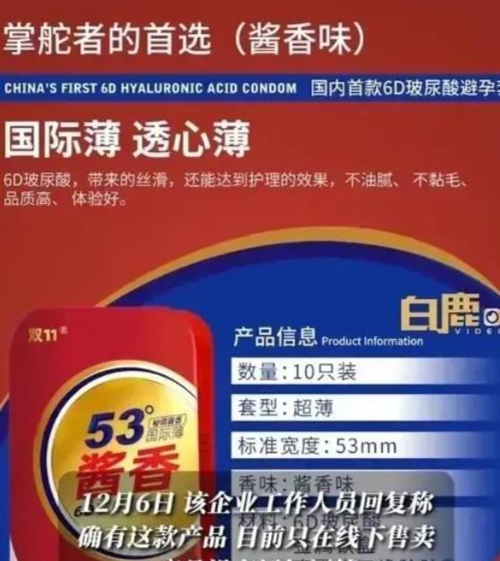 53度酱香型避孕套。这个戴上会不会上头？

不过，我有一个担忧，如果使用不当，没