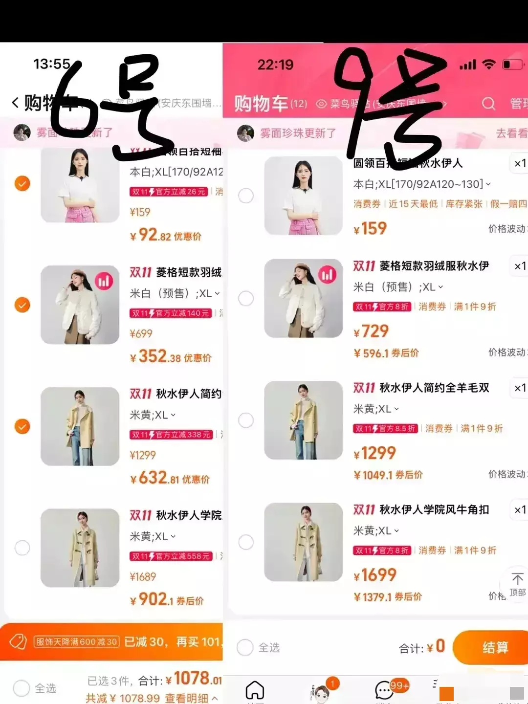 双十一的套路满满……