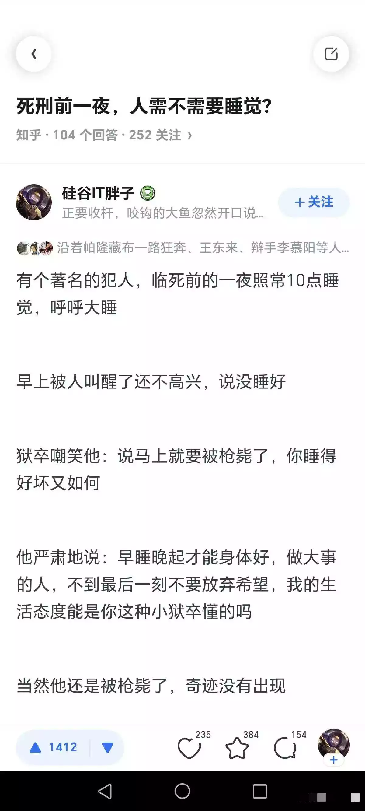 死刑前一晚，用不用睡觉？