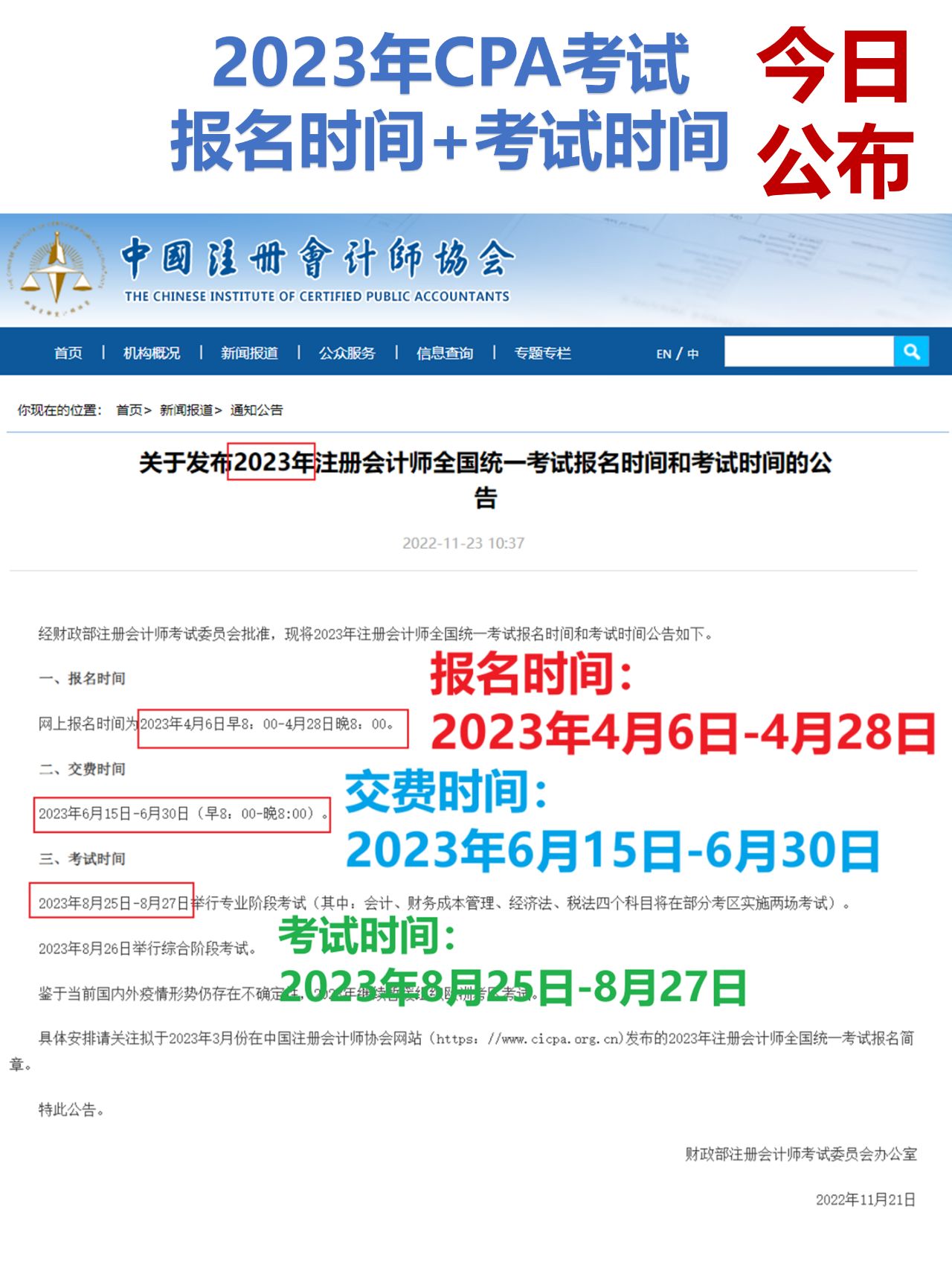CPA考试和报名时间#注会报名时间#