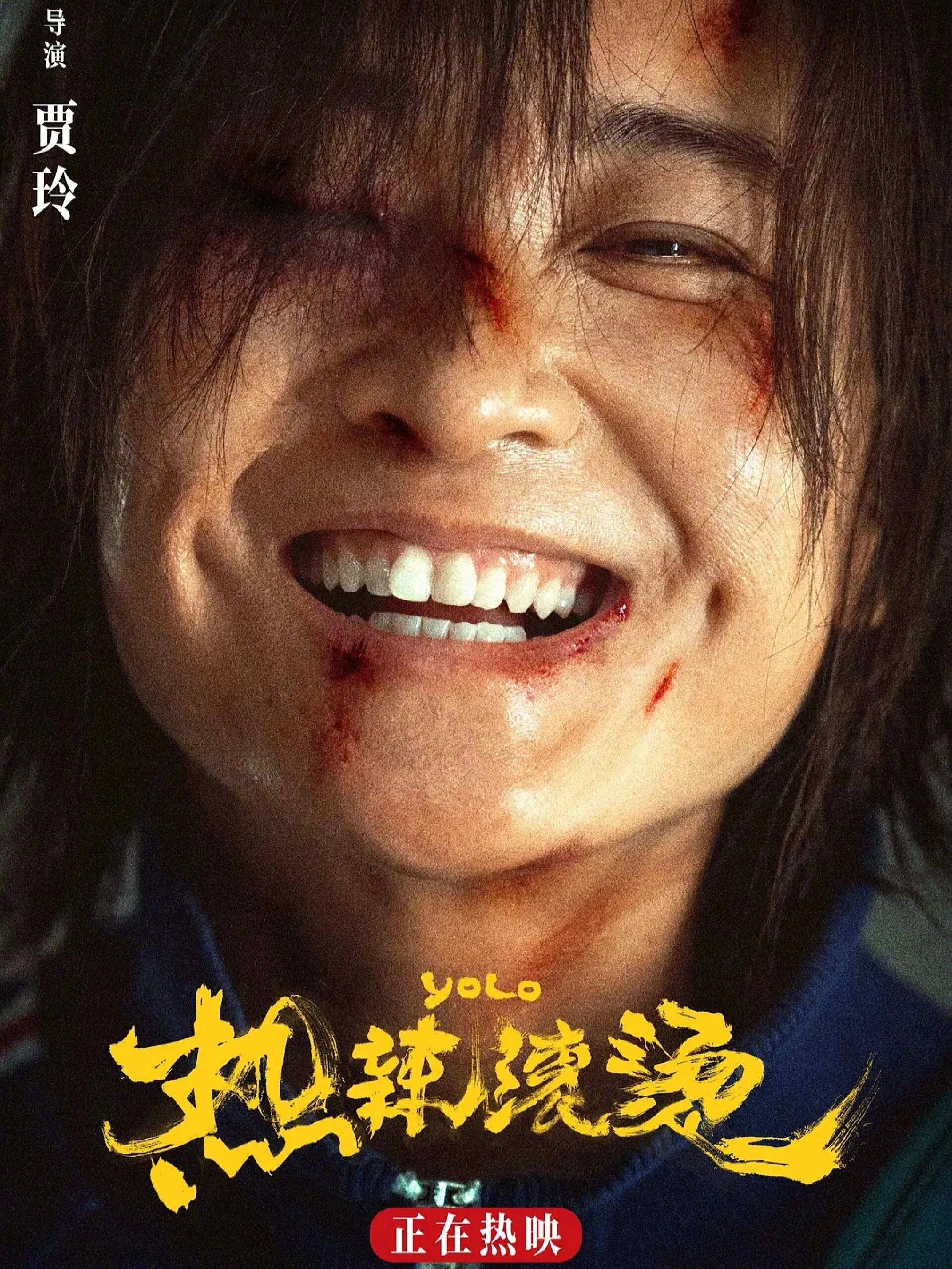 《热辣滚烫》一些感悟