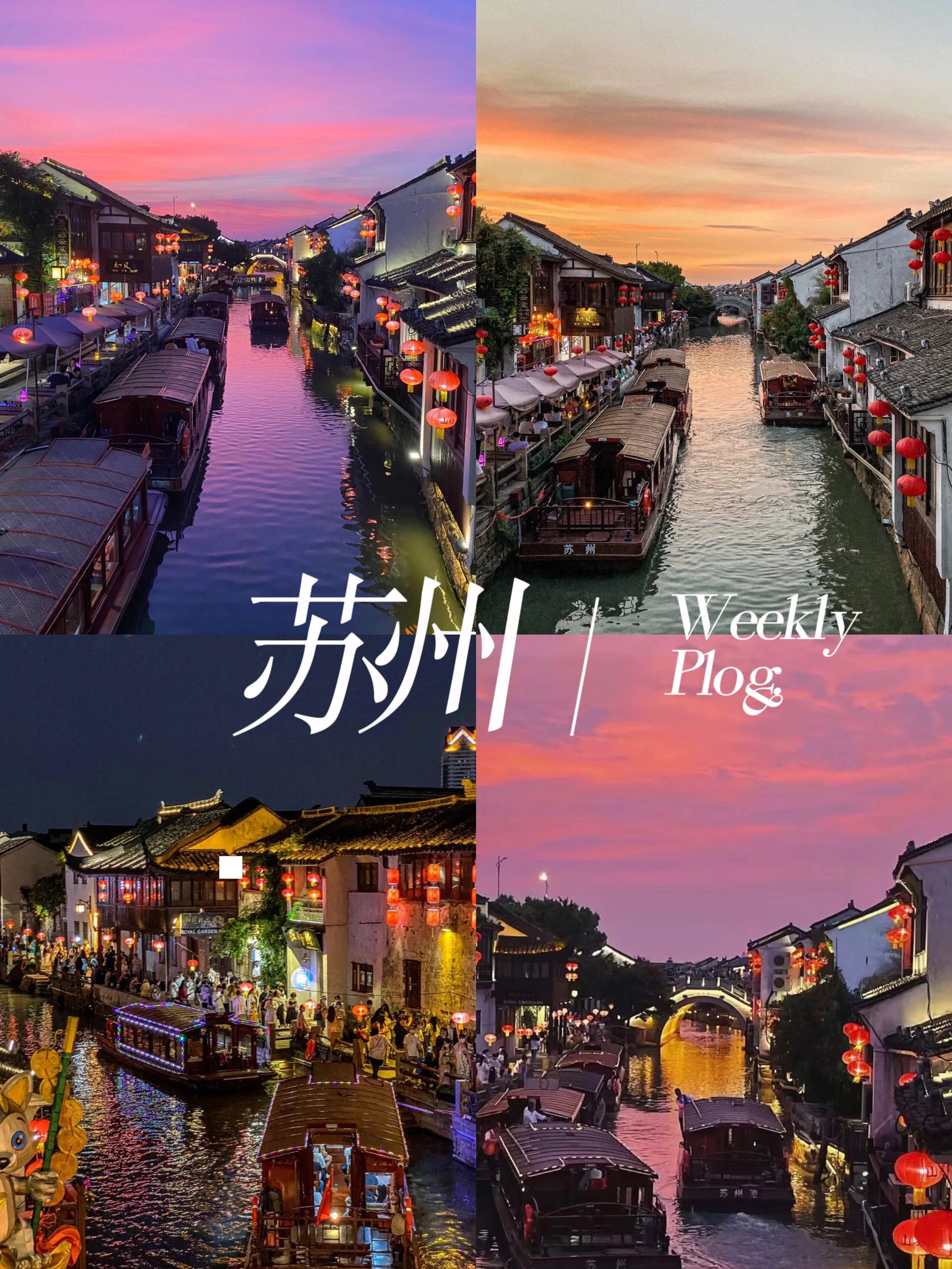大学生特种兵｜苏州
