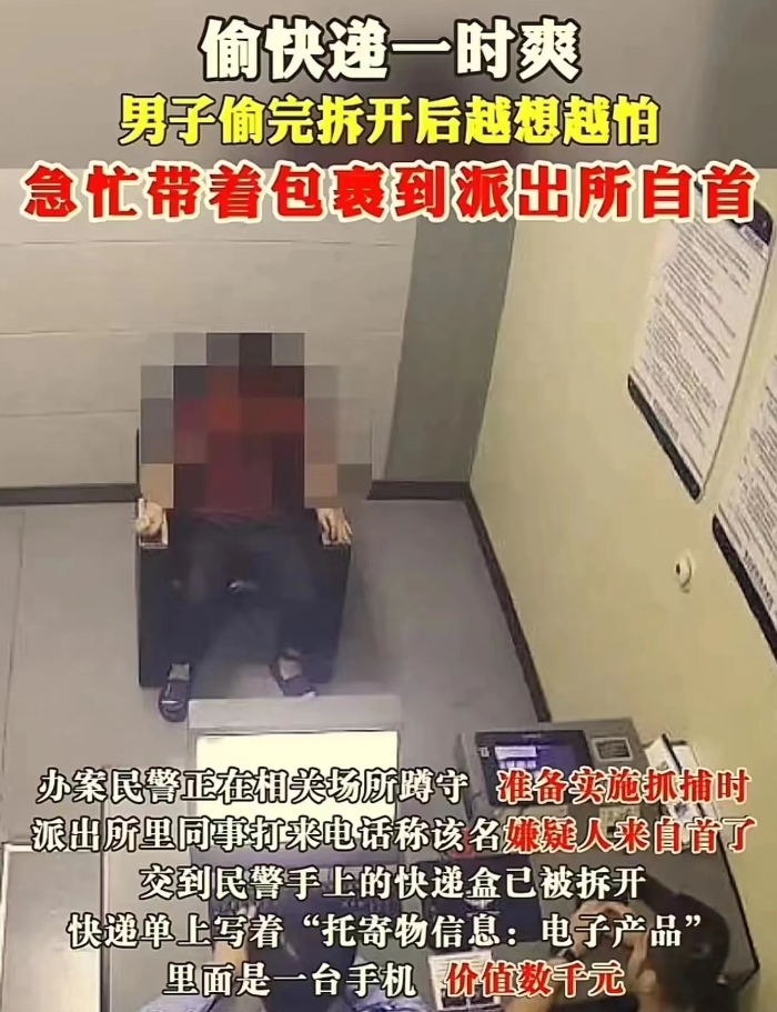 浙江杭州，男子回家路上“顺手牵羊”偷了一个快递，可是拆开一看，吓得连忙送派出所自