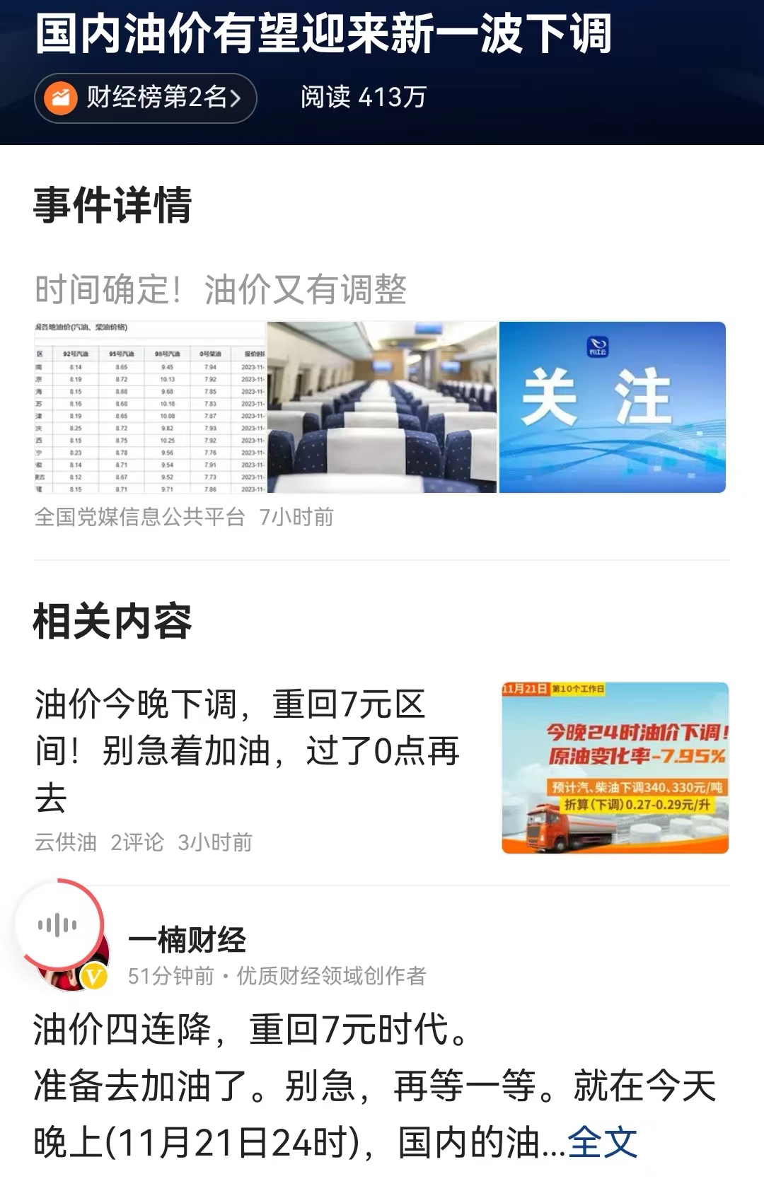 #国内油价有望迎来新一波下调# 终于迎来了国内成品油价格的四连跌。发改委已经正式