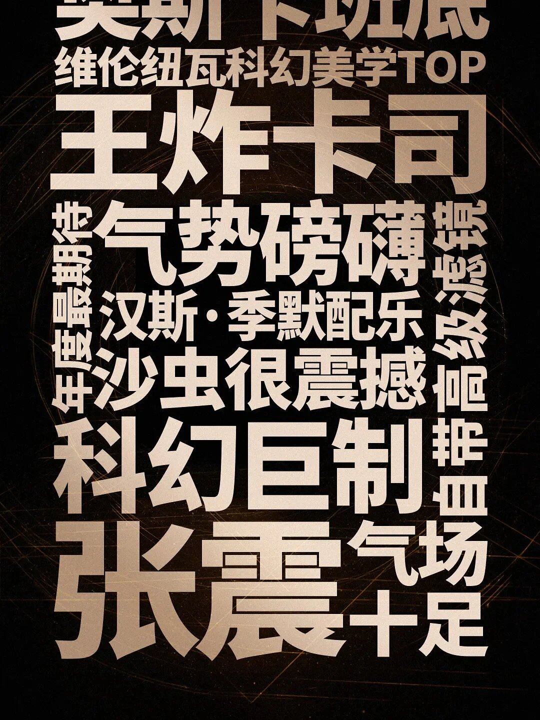 最佳科幻片？｜沙丘｜新片推荐