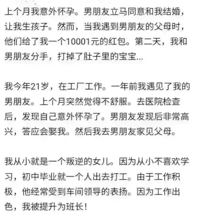 上个月我意外怀孕。男朋友立马同意和我结婚让我生孩子。然而，当我遇到男朋友的父母时