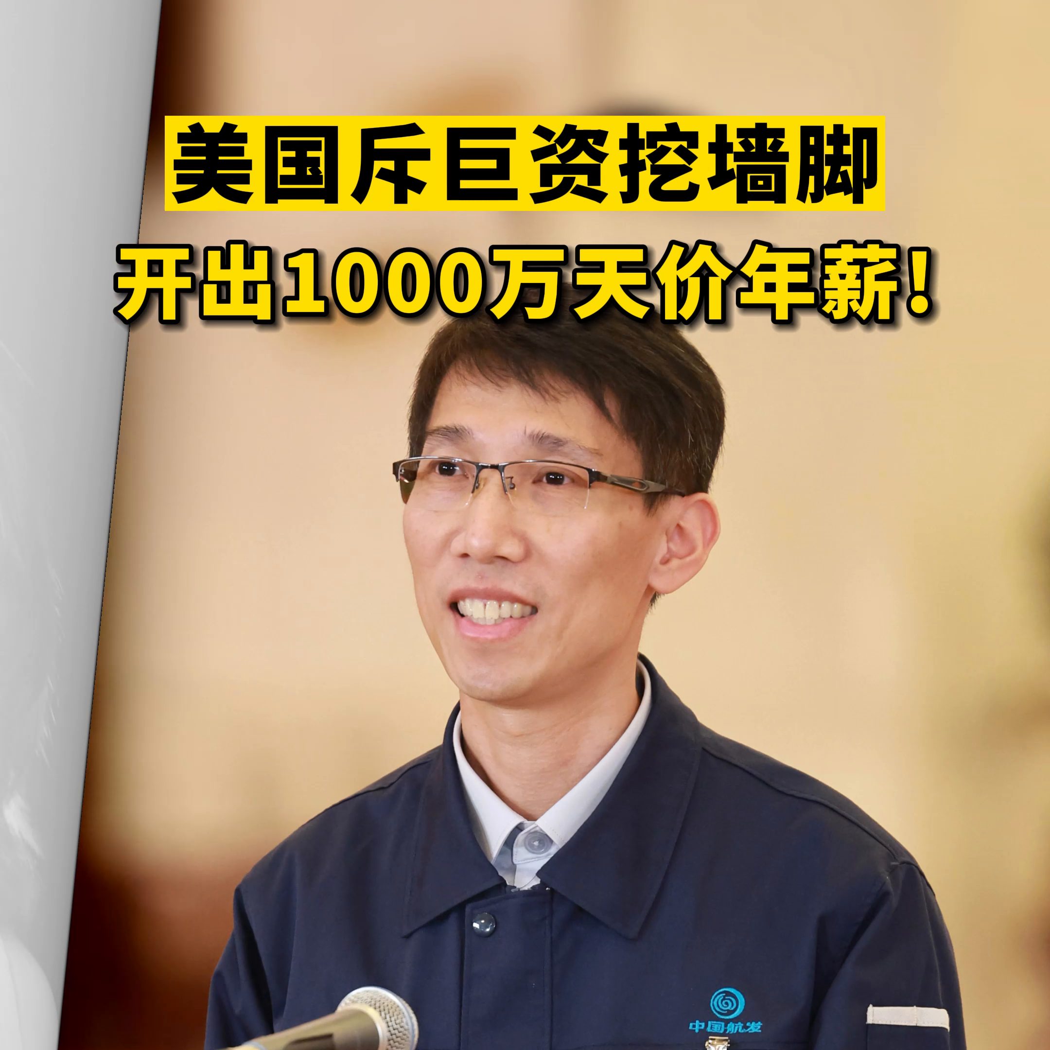 美国一家企业向中国一名普通技校生洪家光开出1000万年薪和美国绿卡的诱人条件，希