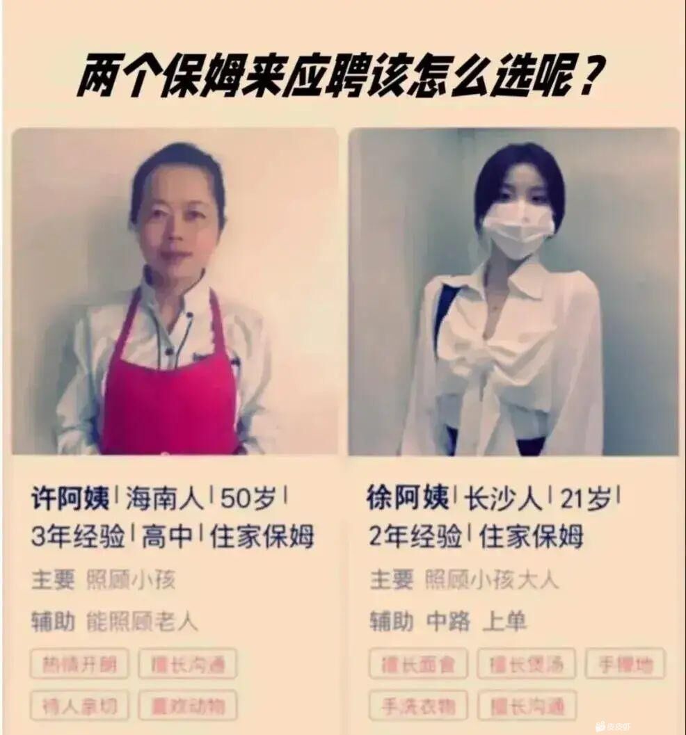 我反正是选徐阿姨的，你选谁呢？