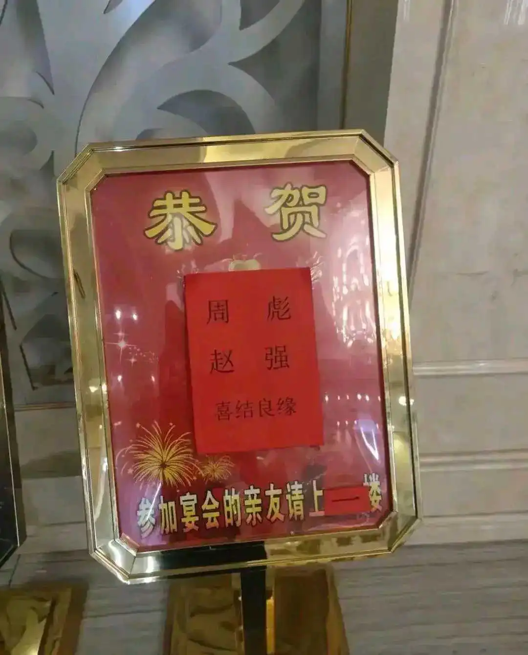 请问哪个是新娘？哪个是新郎？