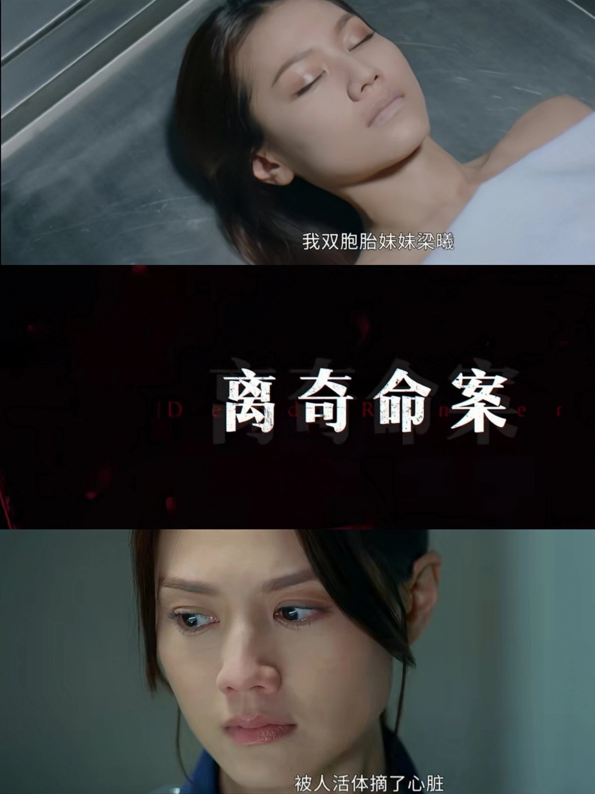 TVB悬疑刑侦探案！