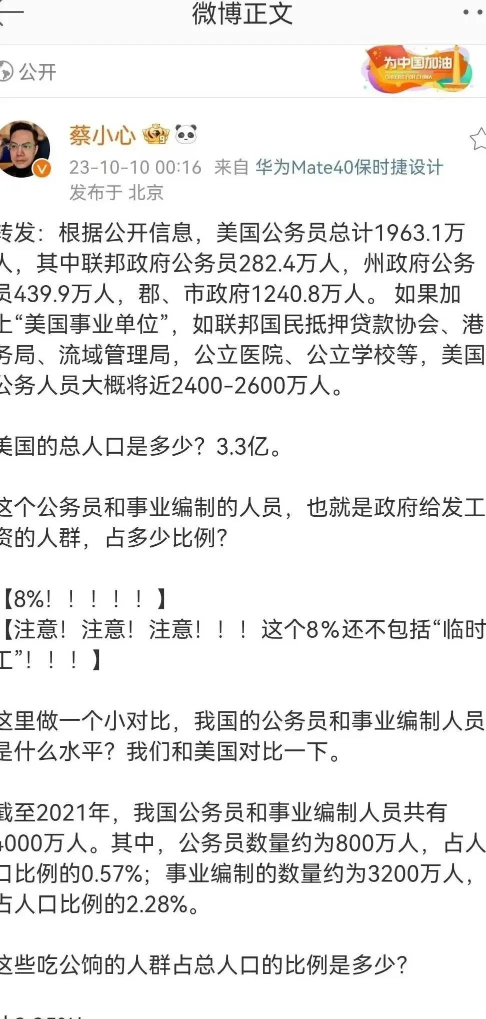 世界各国公务员数量占总人口比例最高的国家是法国和美国，占比最低的国家是中国

中