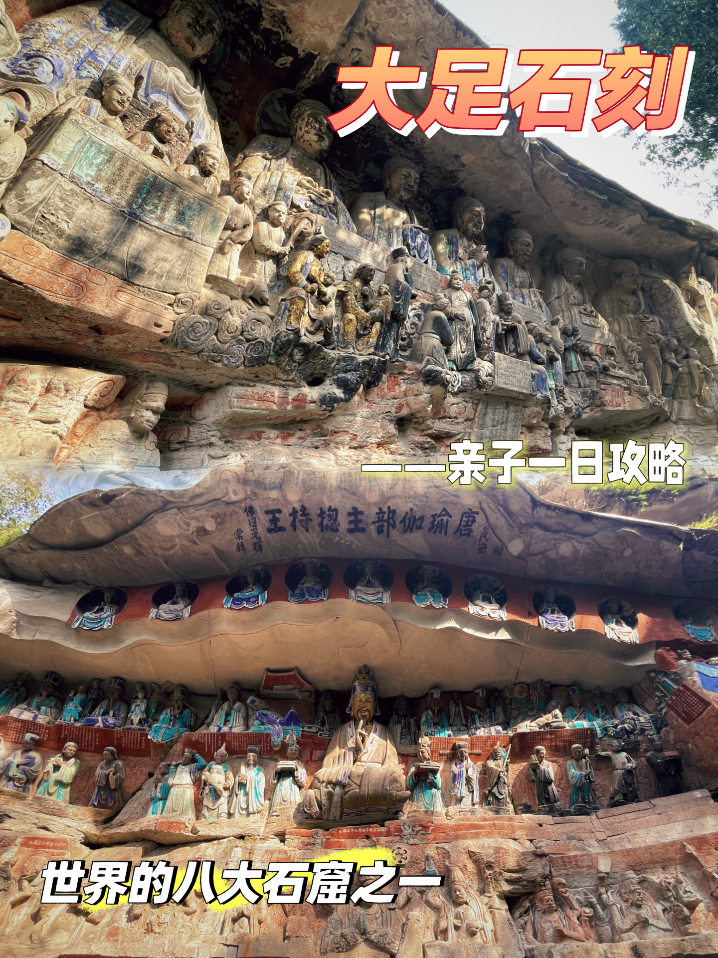 大足石刻｜值得被世人欣赏
