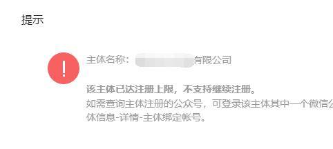 公众号注册到一半退出有影响吗
