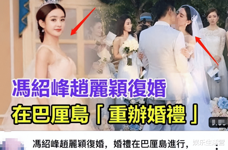 曝赵丽颖冯绍峰已复婚，在巴厘岛典礼会揭露，婆婆献礼送1亿豪宅