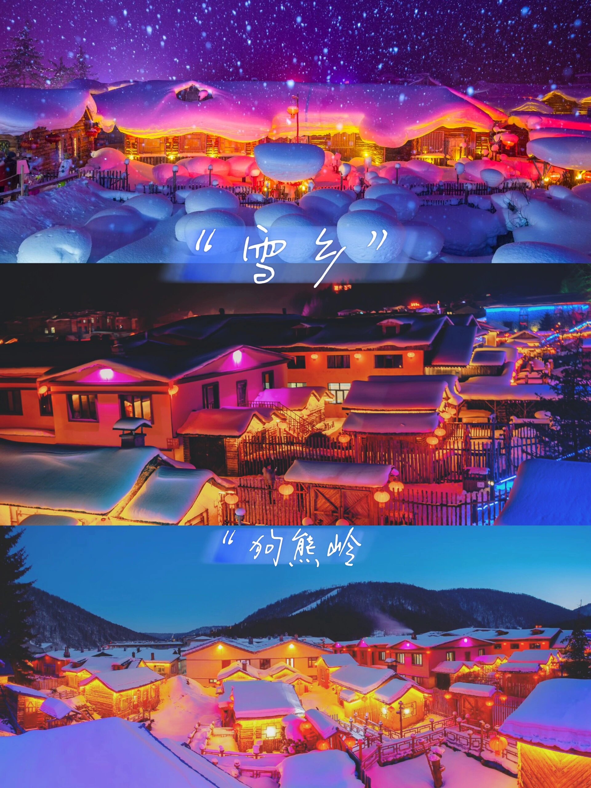 哈尔滨全景深度游💯‼️长白山延吉小众附